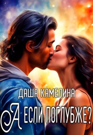 А если поглубже?