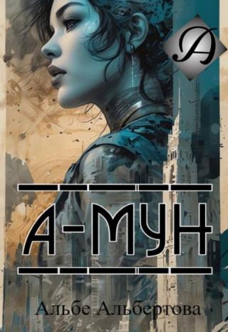 А-Мун