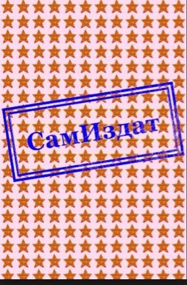 А. Непростая жизнь демонессы2(СИ)