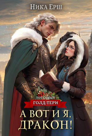 черная ведьма в академии драконов. имена всех драконов. словарь драконьего языка скайрим. текст на драконьем языке скайрим. туи сазерленд драконья сага пророчество о драконятах.