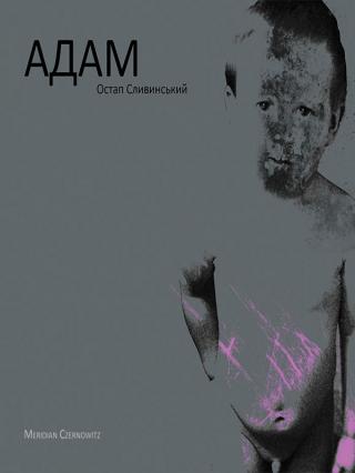 Адам