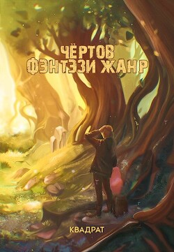Адаптация (СИ)