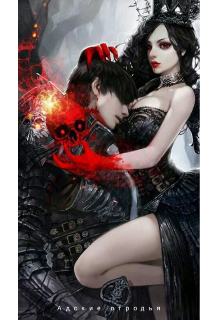 Адские отродья.