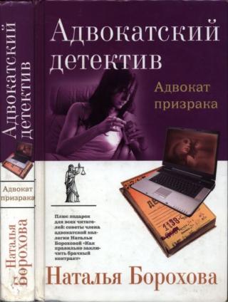 Адвокат призрака