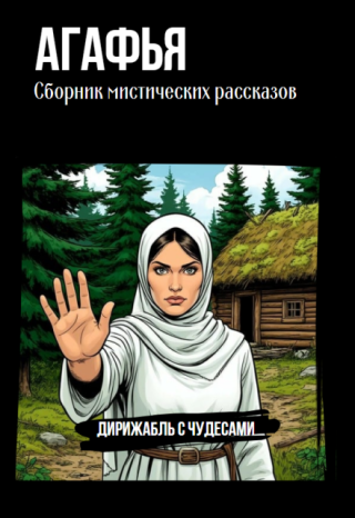 Агафья