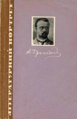 Агатангел Кримський. Літературний портрет