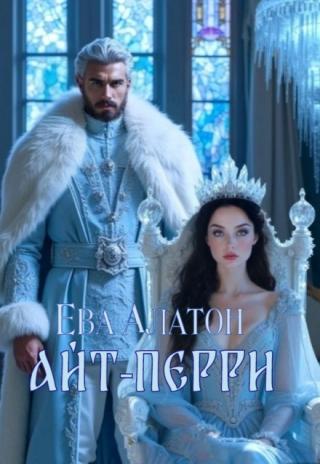 Айт-Перри