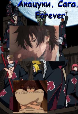 После смерти всем и Акацуки был дан второй шанс, который они должны прожить вместе с Линой.
Фанфик по фендому... Акацуки. Сага. Forever