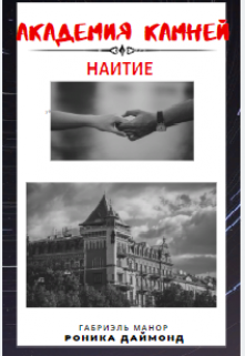 Академия камней