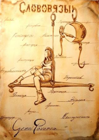 Академия Слов