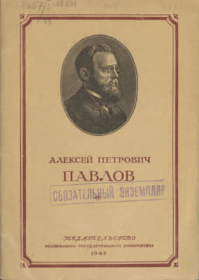 Алексей Петрович Павлов (1854–1929)