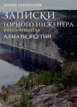 Алмазы Якутии