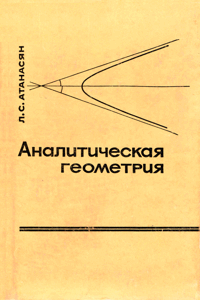 Аналитическая геометрия на плоскости