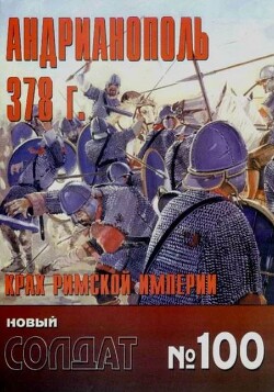 Андрианополь 378 100