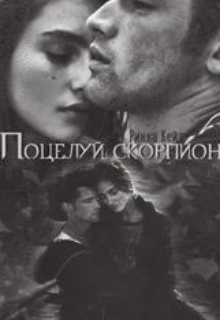 Ангел для демона