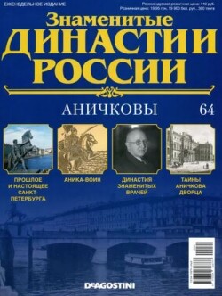 Аничковы