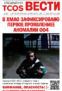 Аномалия 004