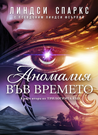 Аномалия във времето