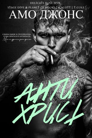 Антихрист (ЛП)