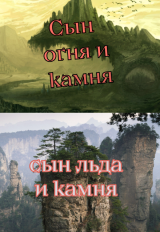 Арг сын льда