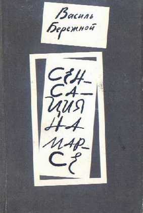 Археоскрипт [Худ. Петр Караченцов]