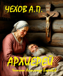 Архиерей