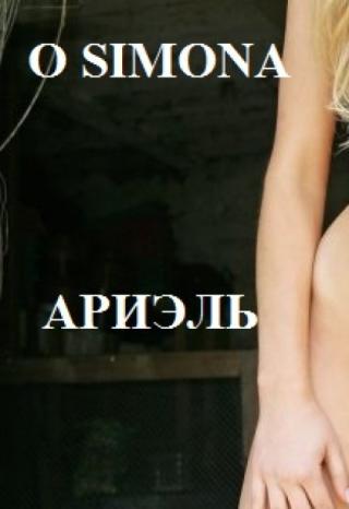 Ариэль