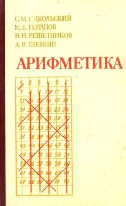 Арифметика