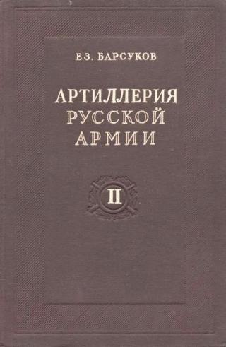 Артиллерия русской армии (1900-1917 гг.)