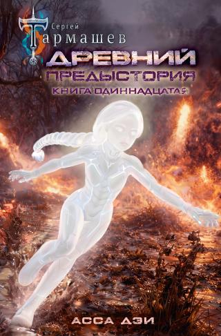 Асса Дэи
