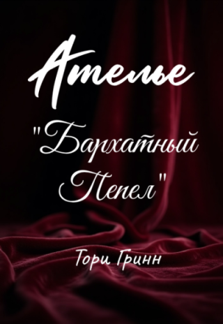Ателье 