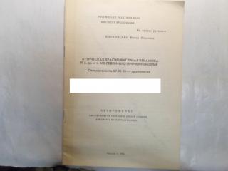 Аттическая краснофигурная керамика 4 в. до н. э. из Северного Причерноморья