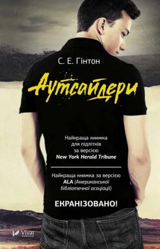 Аутсайдери