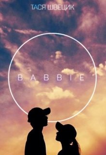 Babbie