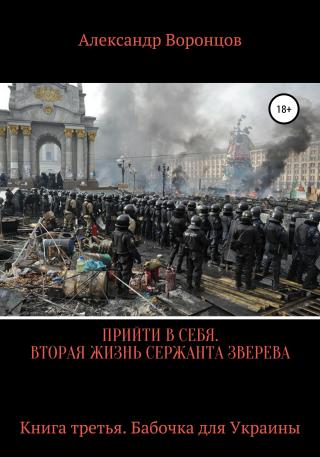 Бабочка для Украины
