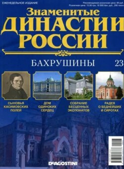 Бахрушины