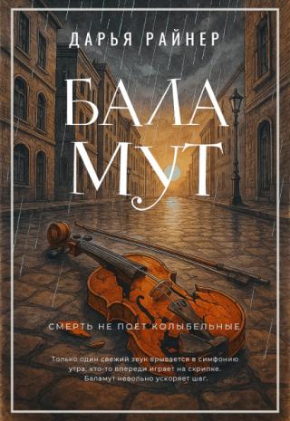 Баламут