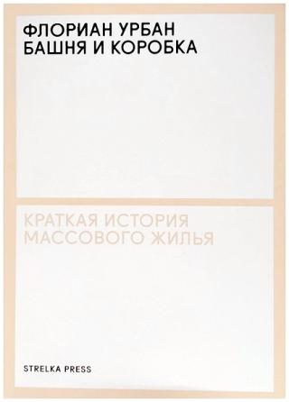 Башня и коробка