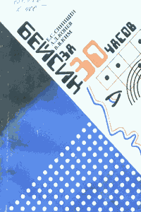 Бейсик за 30 часов