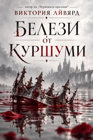 Белези от куршуми