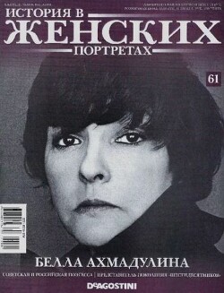 Белла Ахмадулина