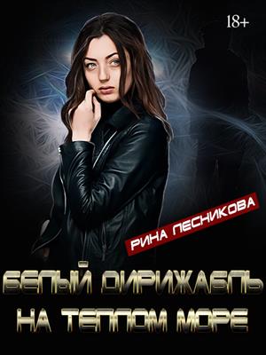 Белый дирижабль на теплом море