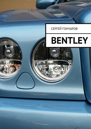 Bentley [СИ]