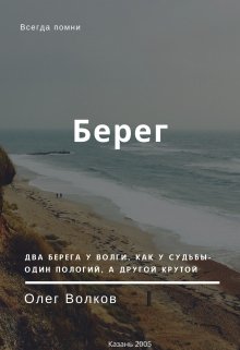 Берег