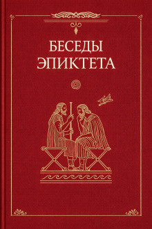 Беседы