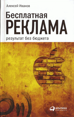 Бесплатная реклама: результат без бюджета