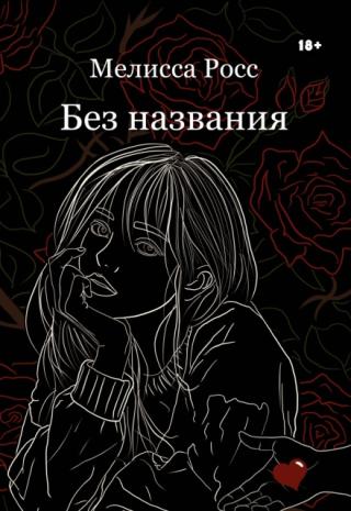 Без названия [9]