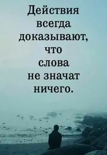 Без - ничего.