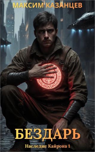 Бездарь из столицы