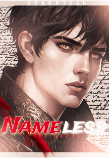 Безымянный